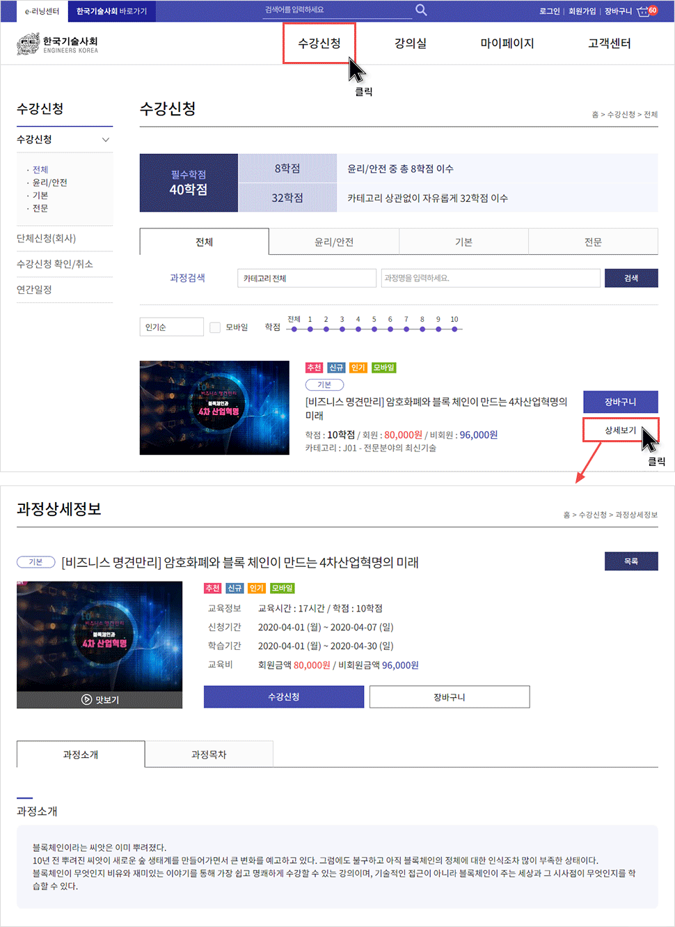 수강신청 화면