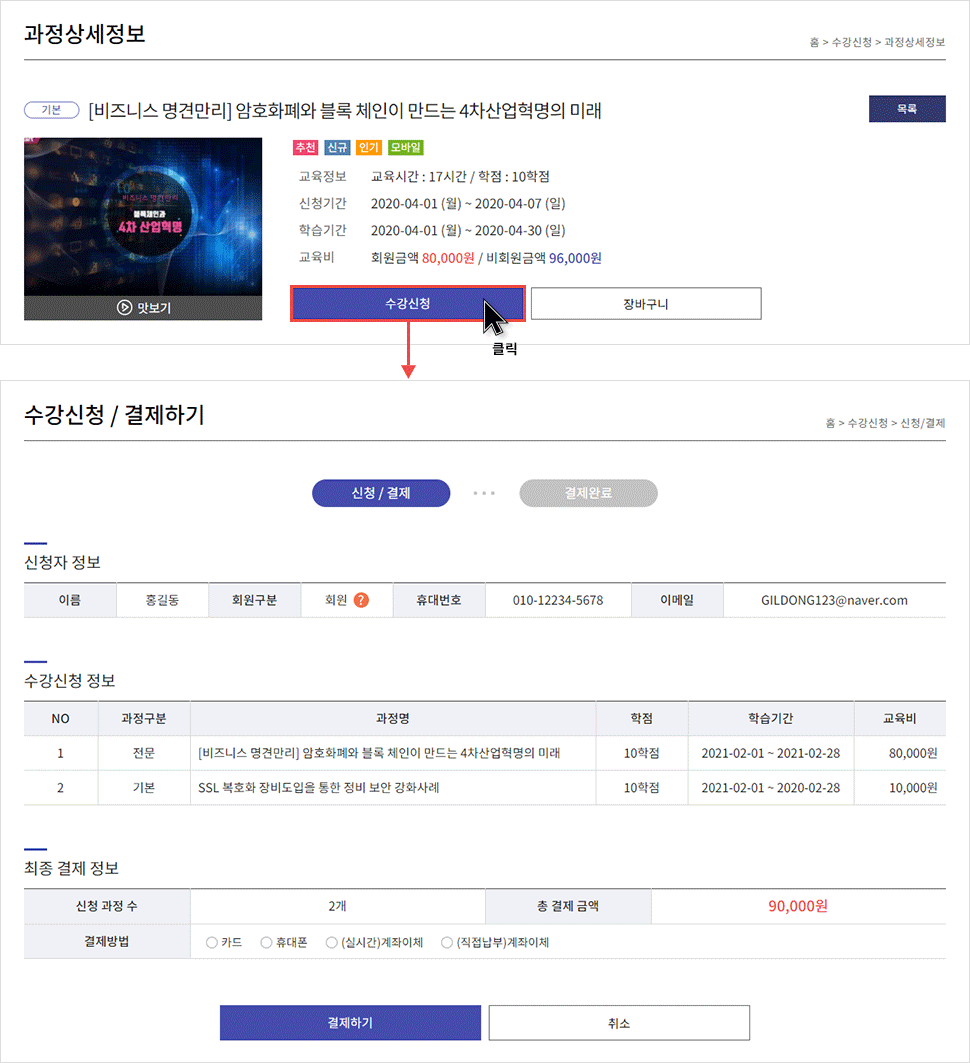 과정상세 화면